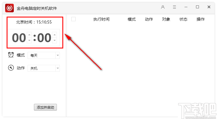 金舟电脑定时关机软件