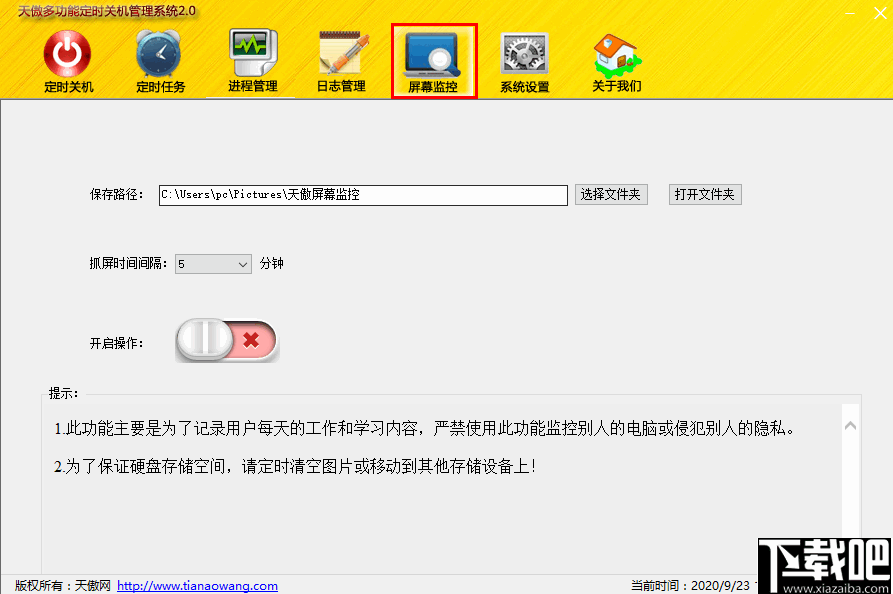 天傲多功能自动关机管理系统