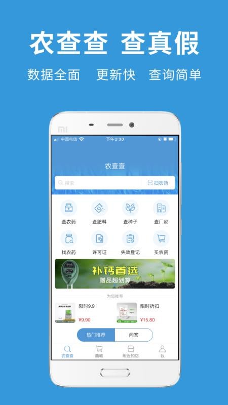 农查查