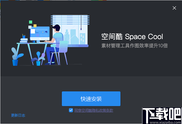 空间酷(素材下载工具)