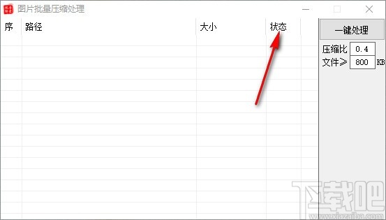 图片批量压缩处理