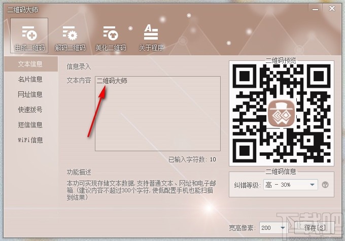 二维码生成大师