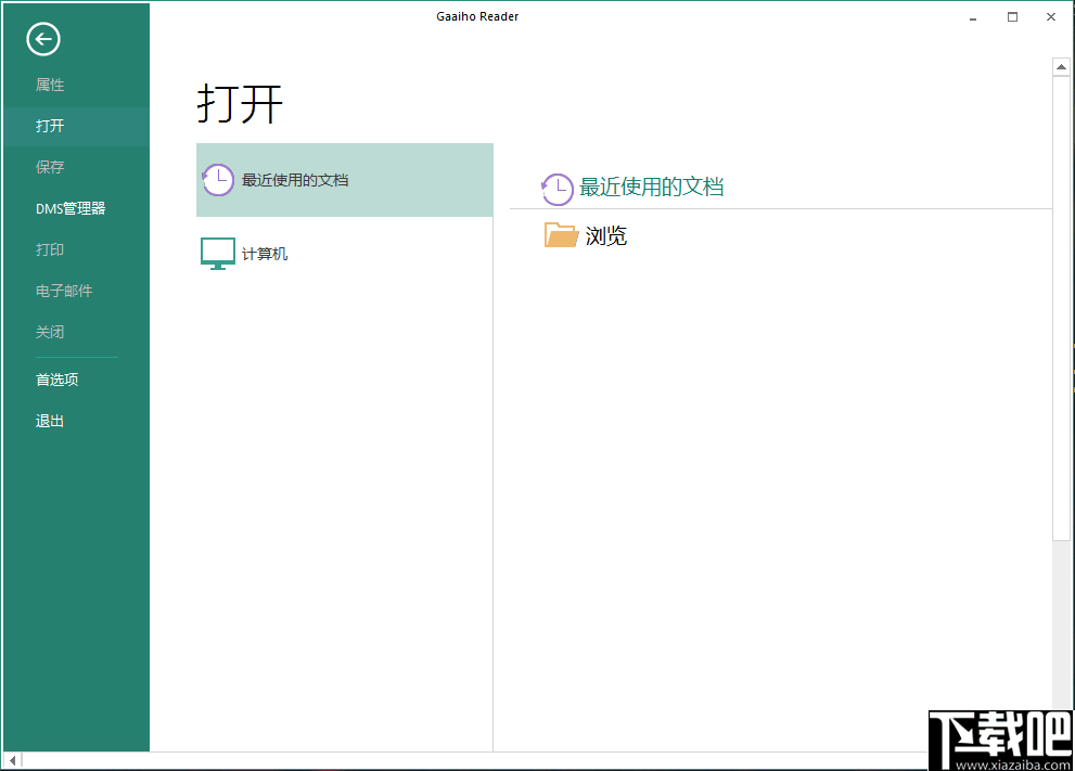 Gaaiho PDF Reader(PDF文档阅读工具)