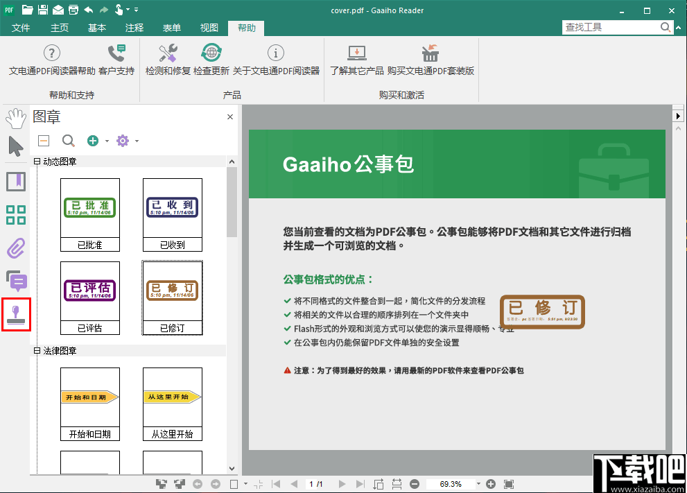 Gaaiho PDF Reader(PDF文档阅读工具)