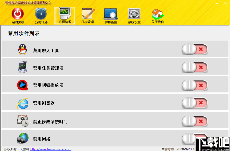 天傲多功能自动关机管理系统