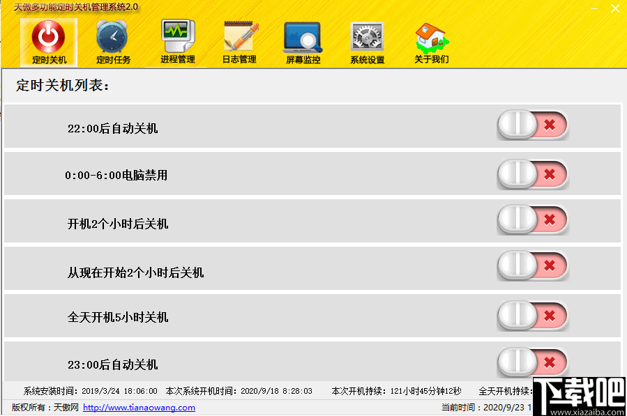 天傲多功能自动关机管理系统