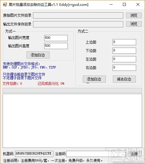 图片批量添加去除白边工具