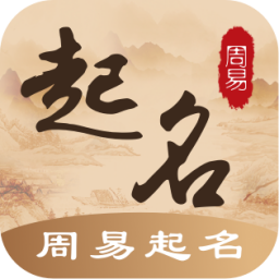 易学起名取名