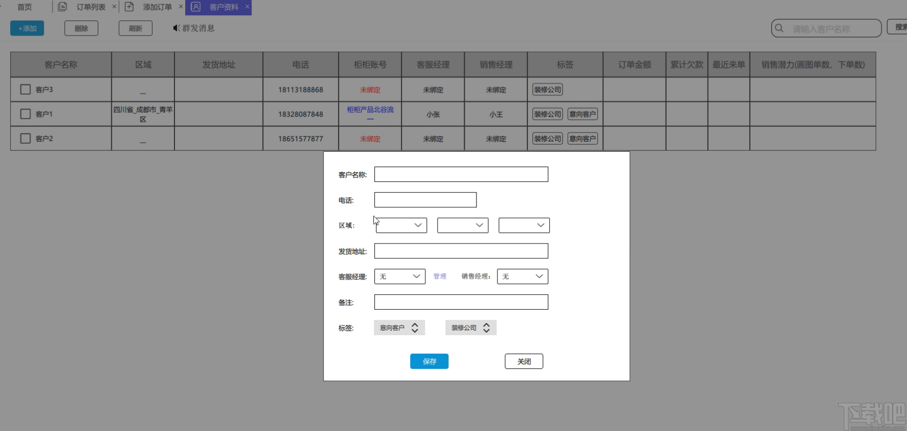 柜柜软件