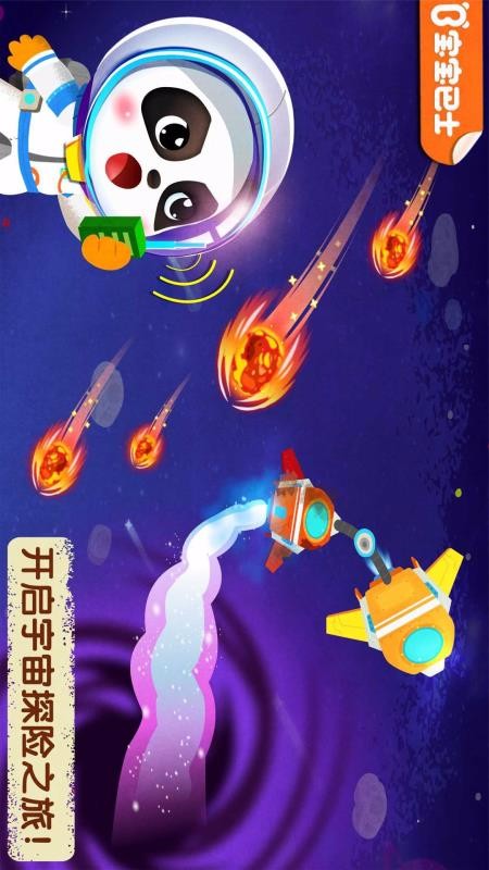 奇妙星际宇航员