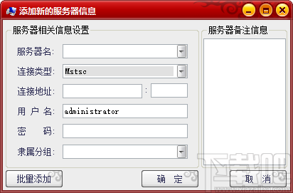 Windows批量远程控制