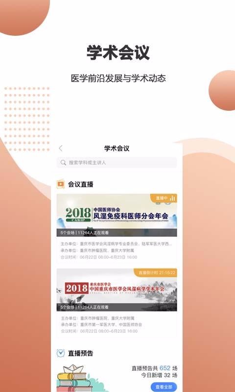 微医汇学习(4)