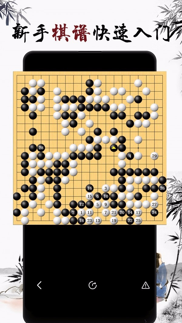 围棋入门教学练习