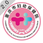 重庆市妇幼保健院1