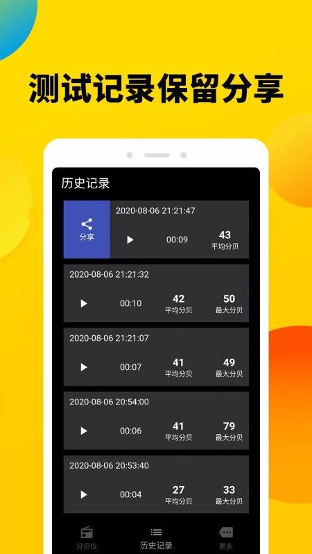 分贝噪声测试仪(2)