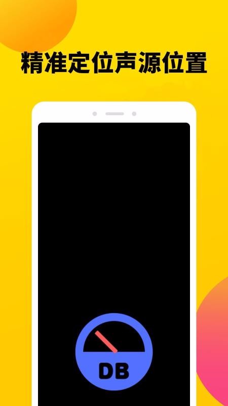 分贝噪声测试仪(3)