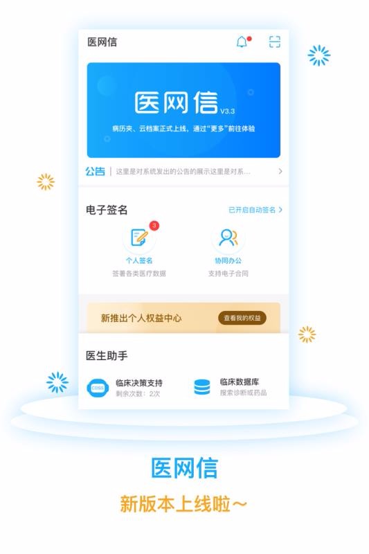 医网信(3)
