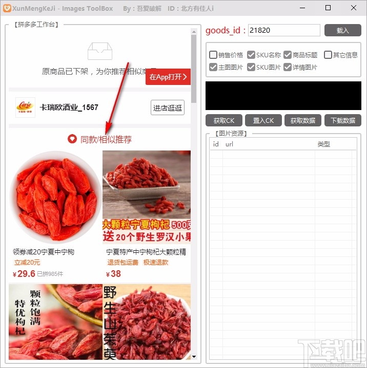 Images ToolBox(拼多多图片下载工具)