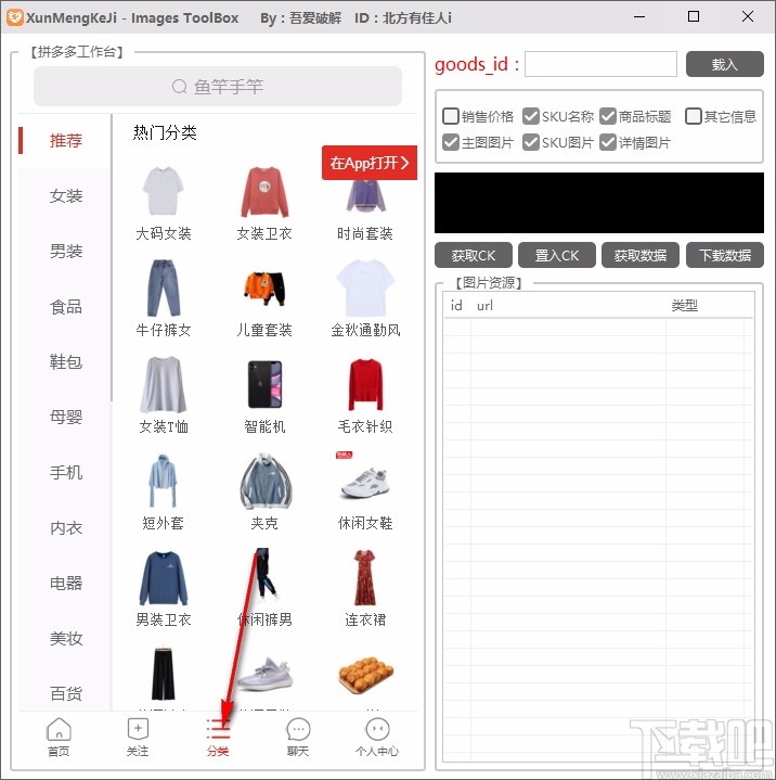 Images ToolBox(拼多多图片下载工具)