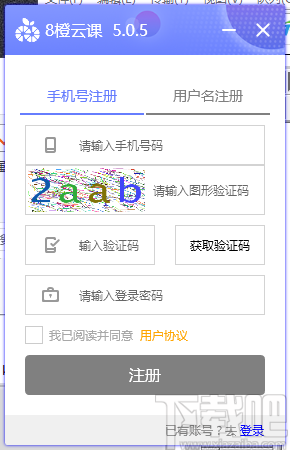 8橙云课