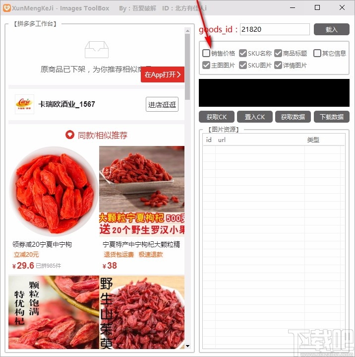 Images ToolBox(拼多多图片下载工具)