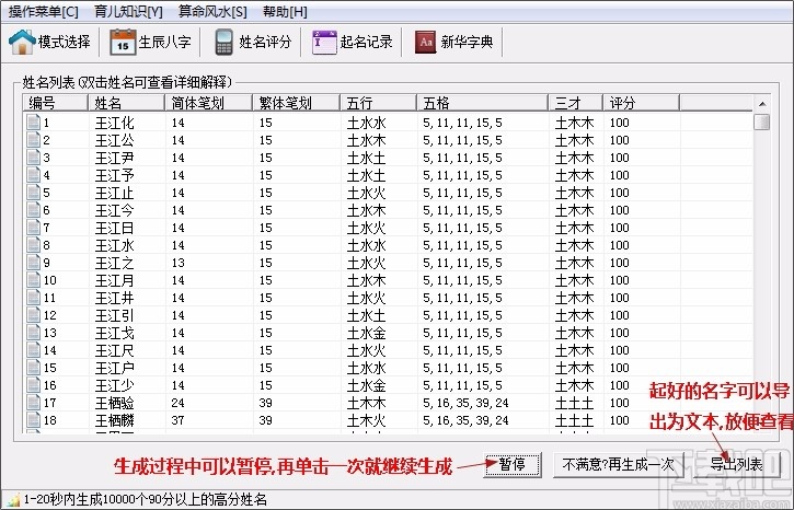 恒立名宝宝取名软件