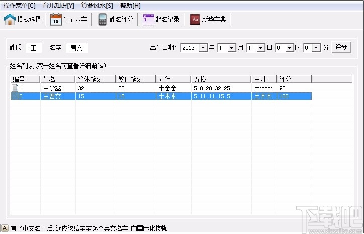 恒立名宝宝取名软件