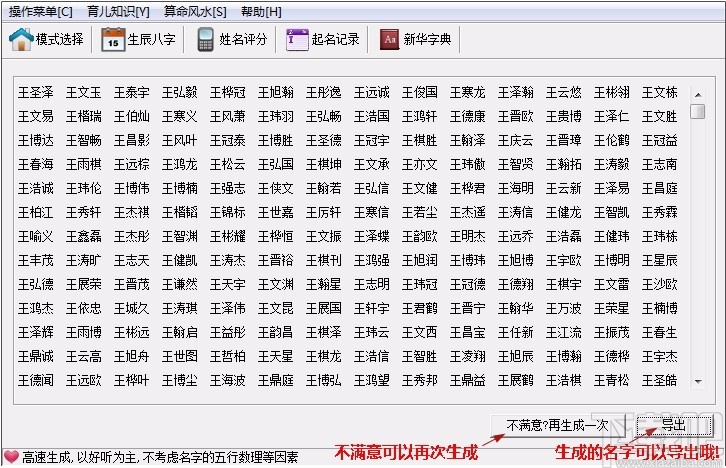恒立名宝宝取名软件