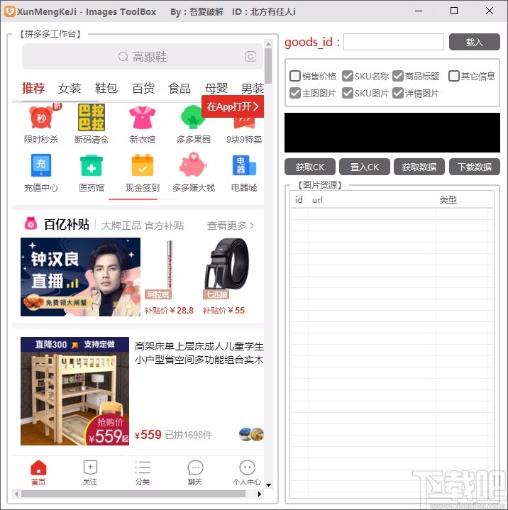 Images ToolBox(拼多多图片下载工具)