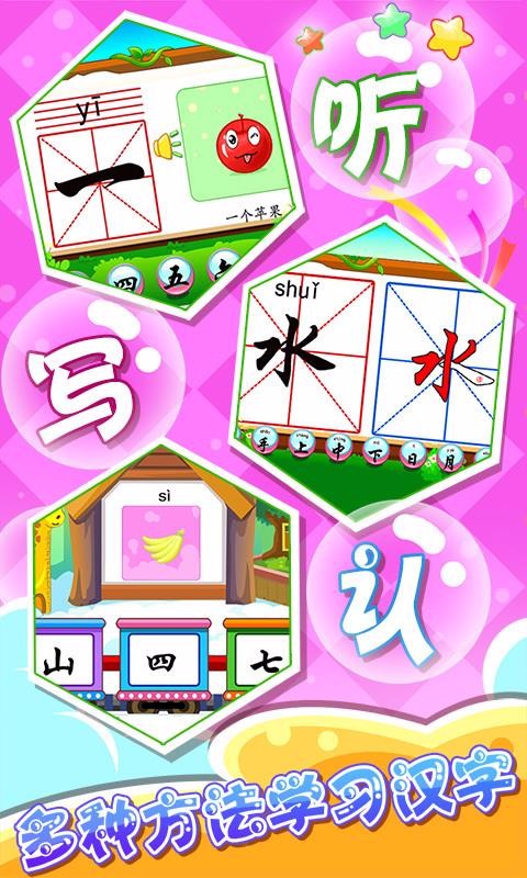 儿童游戏学汉字4