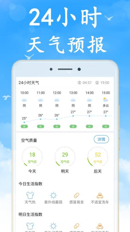 全国实时天气4