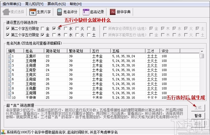 恒立名宝宝取名软件