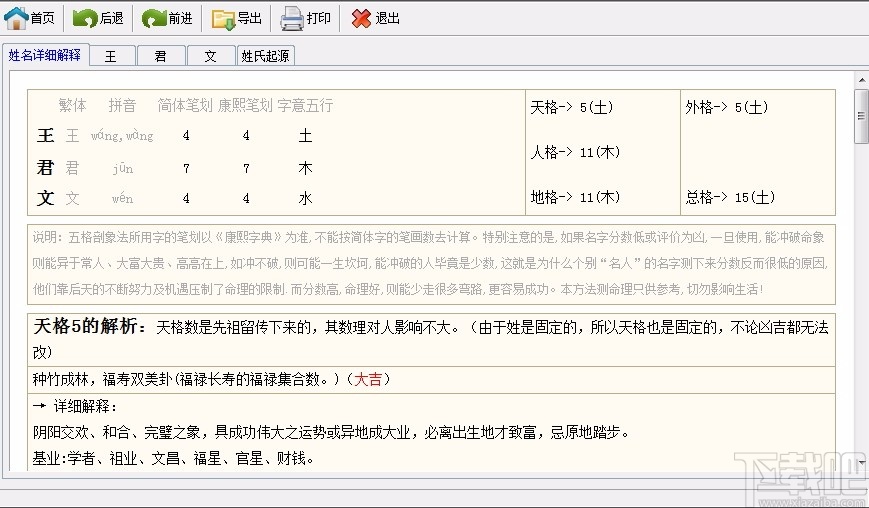 恒立名宝宝取名软件