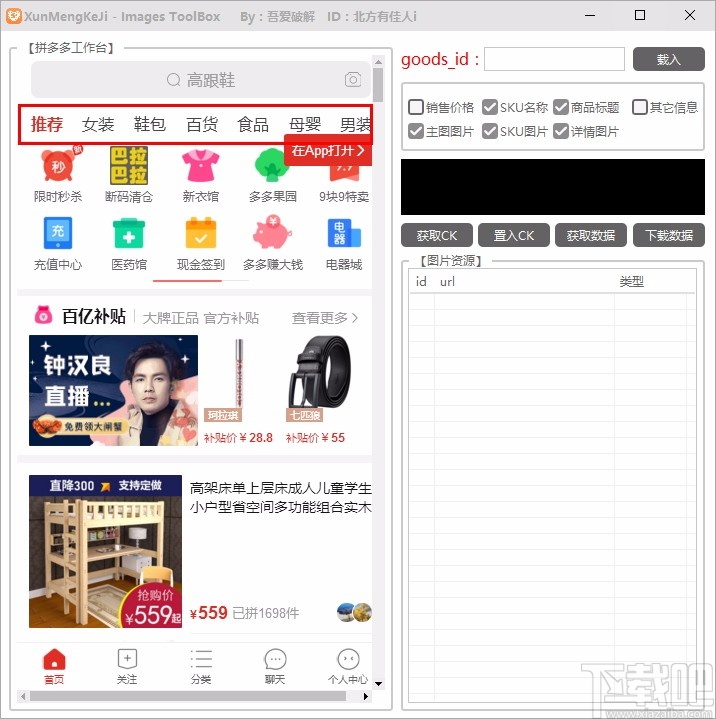 Images ToolBox(拼多多图片下载工具)