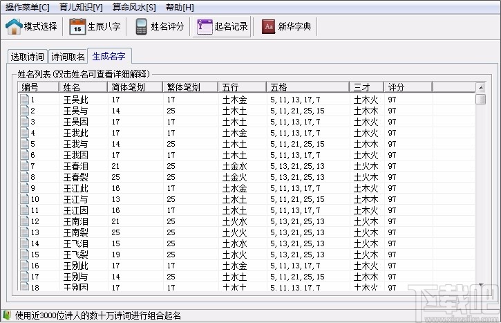 恒立名宝宝取名软件