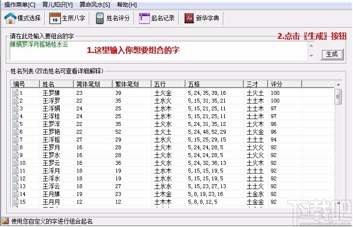 恒立名宝宝取名软件