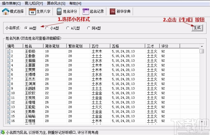 恒立名宝宝取名软件