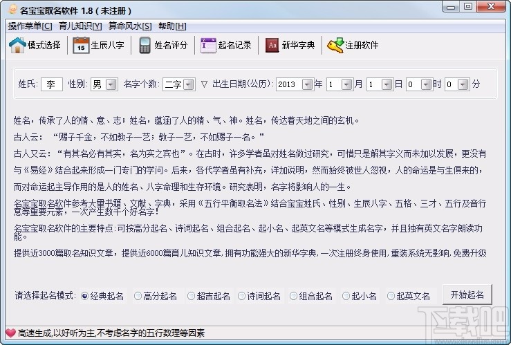 恒立名宝宝取名软件