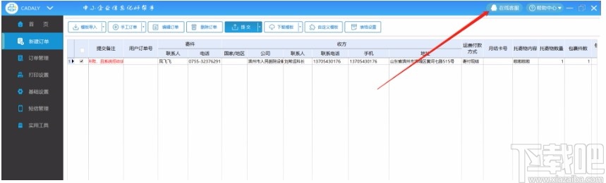 速打线下用户专用版