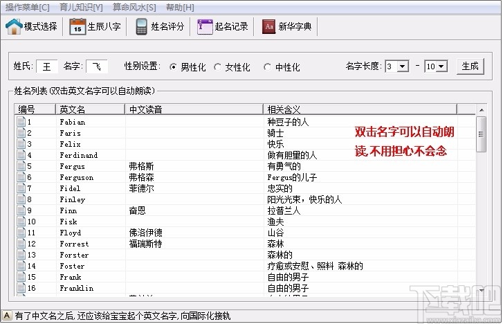 恒立名宝宝取名软件