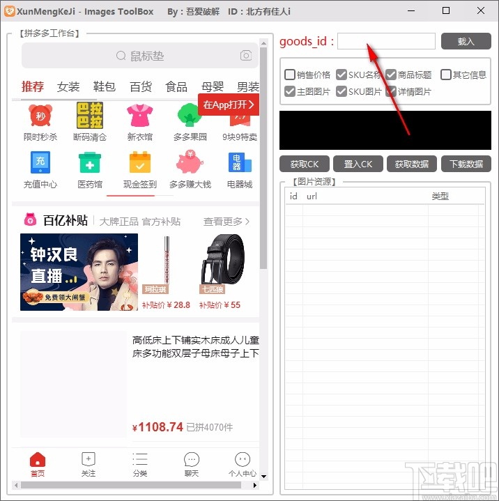 Images ToolBox(拼多多图片下载工具)