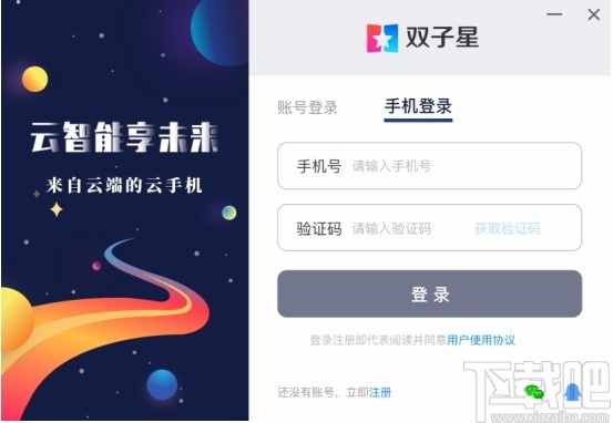 双子星云手机