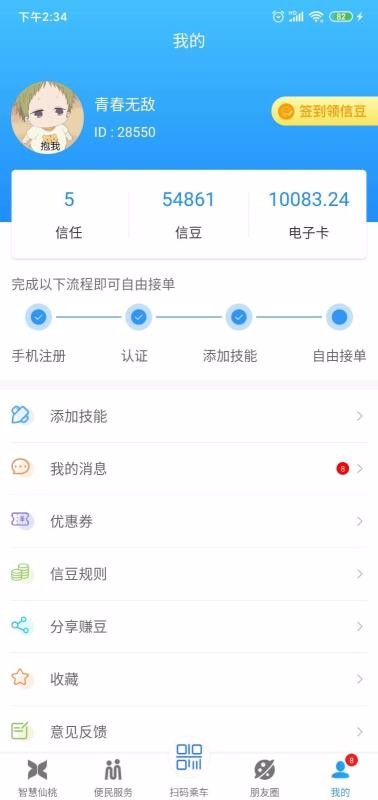 智慧仙桃(4)