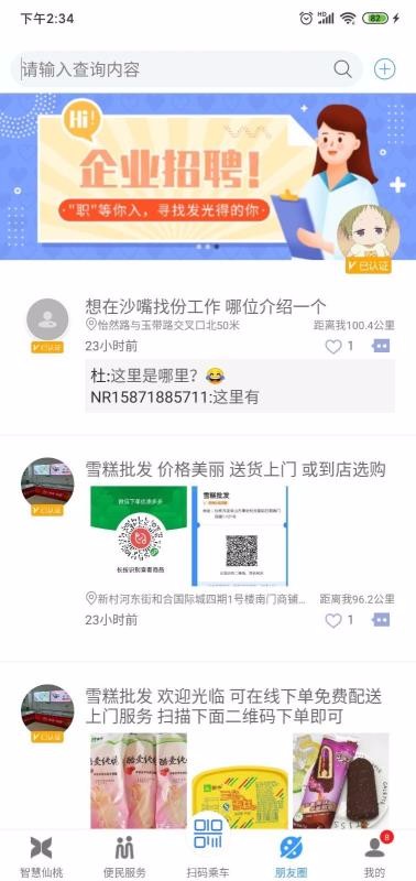 智慧仙桃(5)