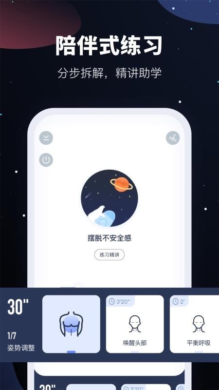 冥想星球(3)