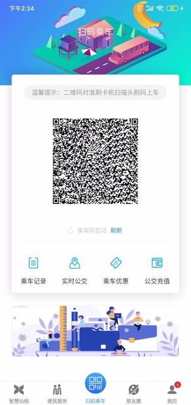 智慧仙桃(2)