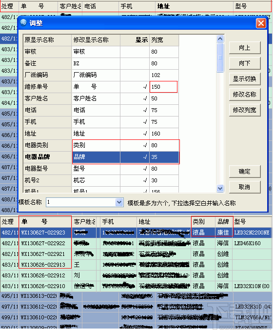 维修管理之星