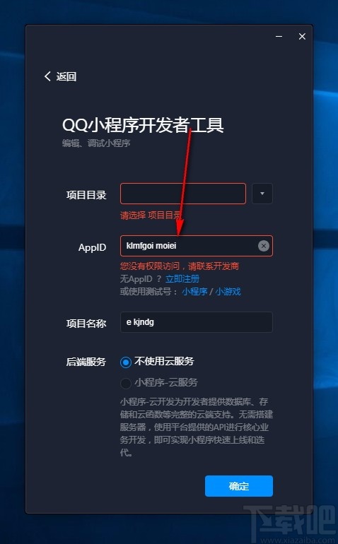 QQ小程序开发者工具