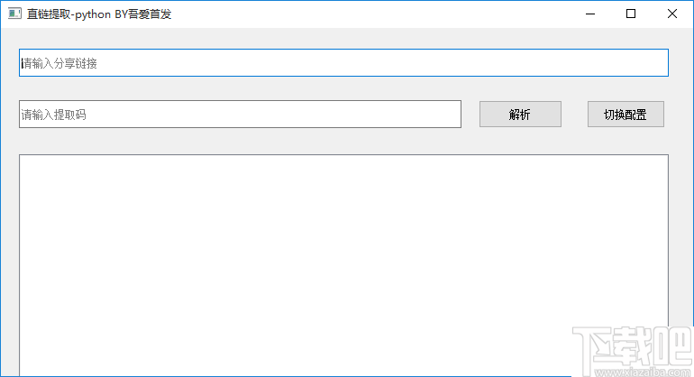 直链提取软件(网盘直链解析工具)