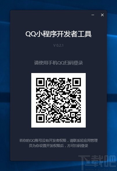 QQ小程序开发者工具